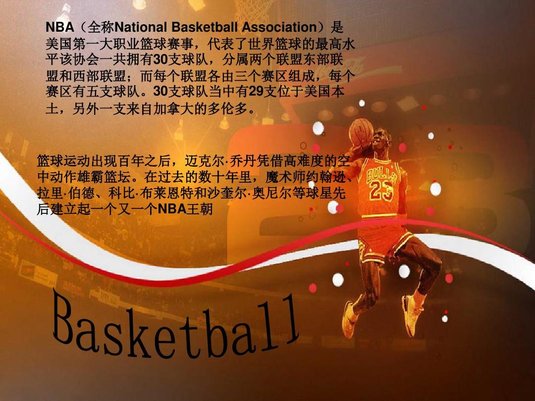 名防守球员